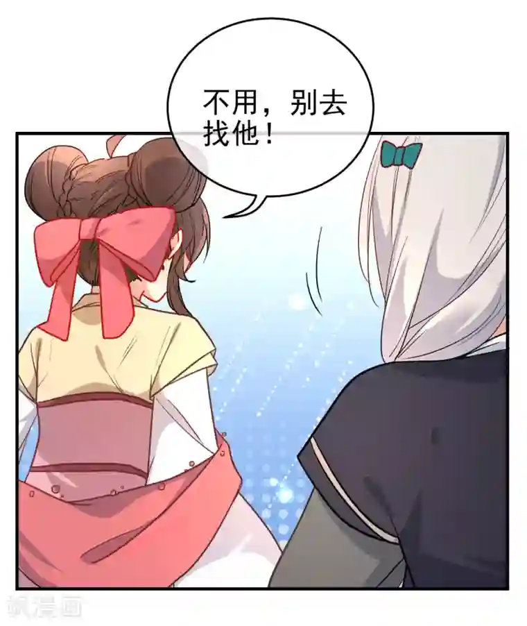 狼少女养成记第140话 请旨提亲