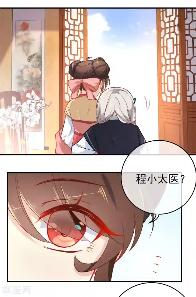 狼少女养成记第140话 请旨提亲