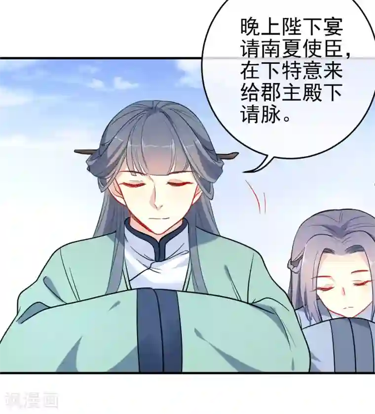 狼少女养成记第140话 请旨提亲