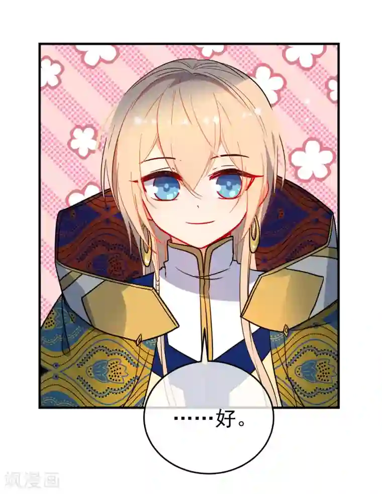 把女朋友撩到脸红的事情第141话 不可能的请求