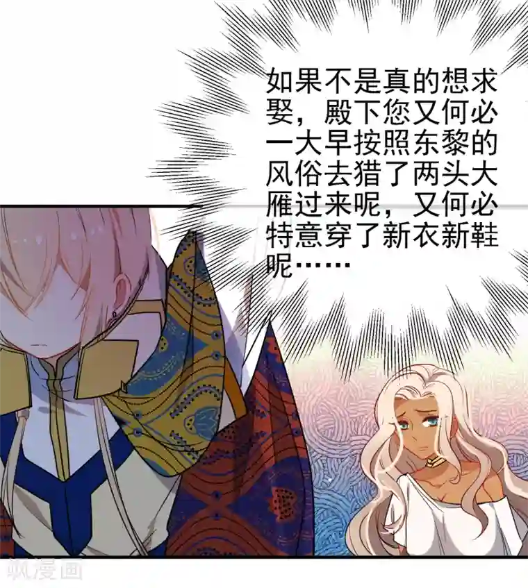 把女朋友撩到脸红的事情第141话 不可能的请求