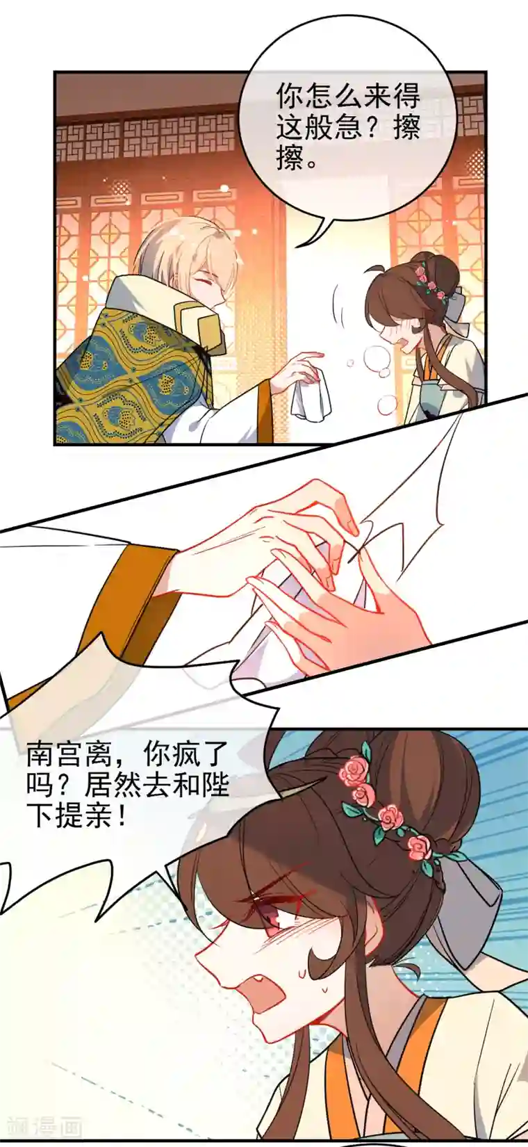 把女朋友撩到脸红的事情第141话 不可能的请求