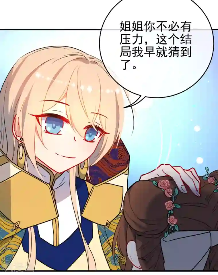 把女朋友撩到脸红的事情第141话 不可能的请求