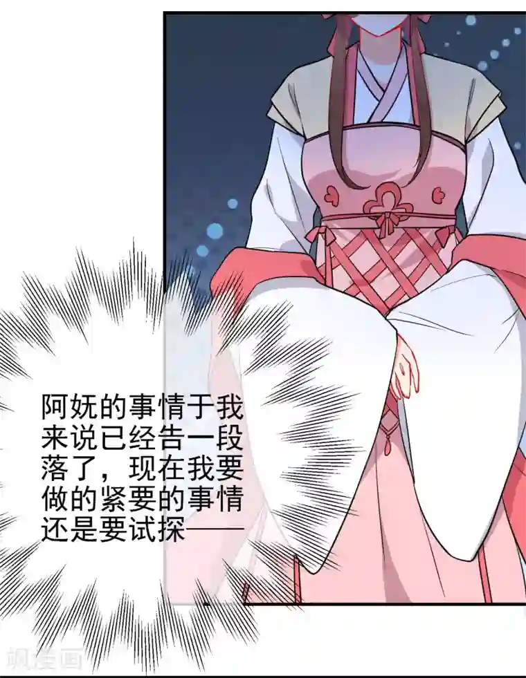 狼少女养成记第142话 心机试探