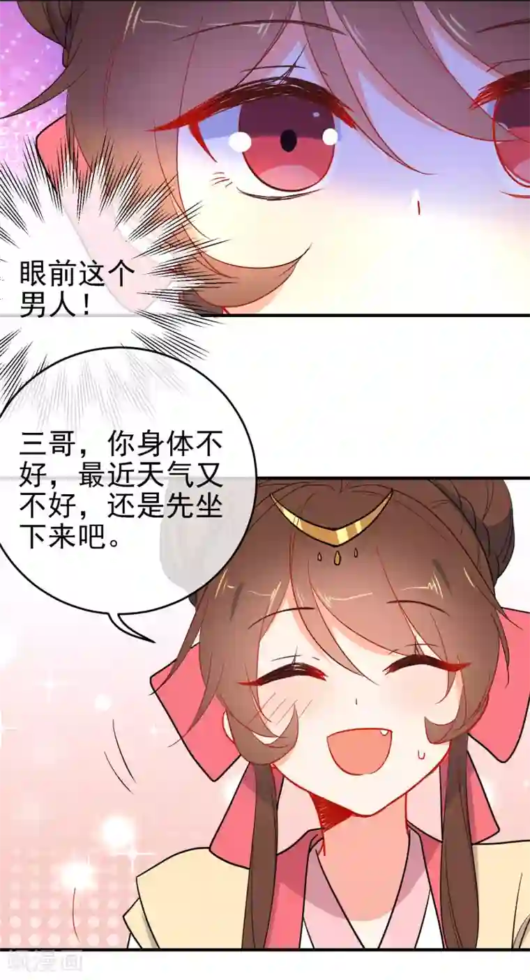 狼少女养成记第142话 心机试探