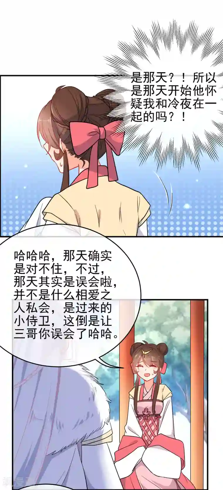 狼少女养成记第142话 心机试探