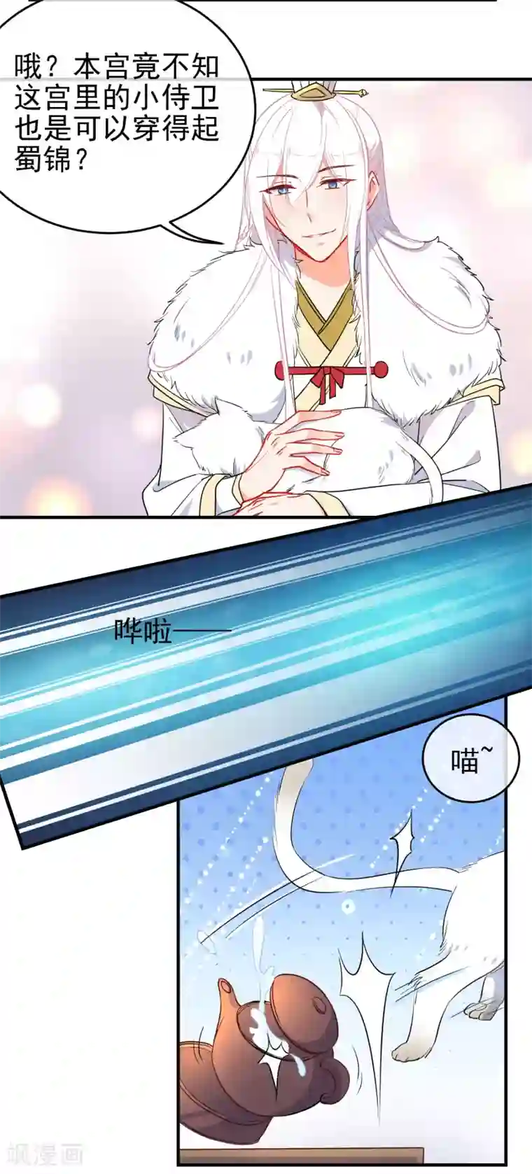狼少女养成记第142话 心机试探