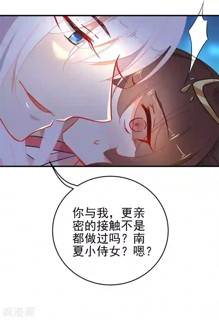 狼少女养成记第142话 心机试探