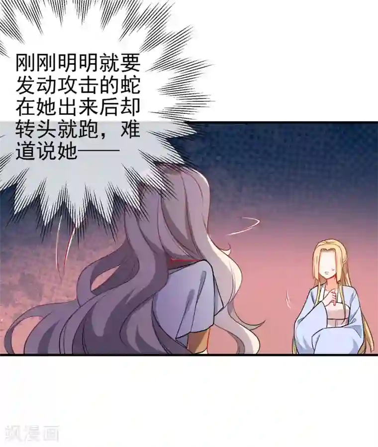 狼少女养成记第142话 心机试探