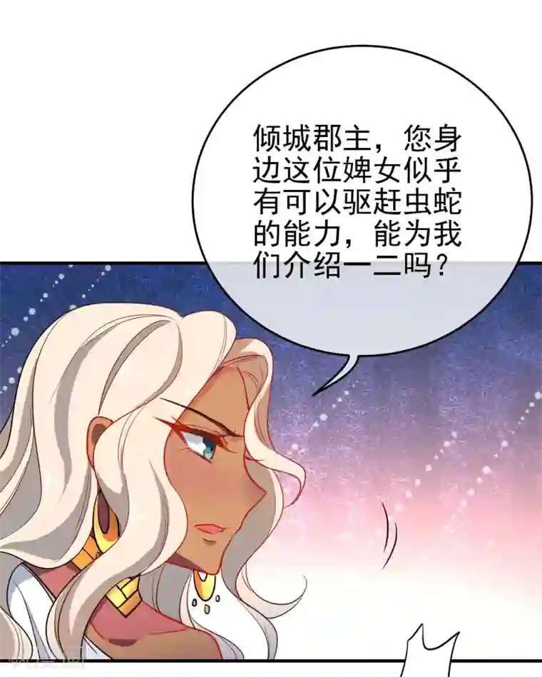 狼少女养成记第142话 心机试探