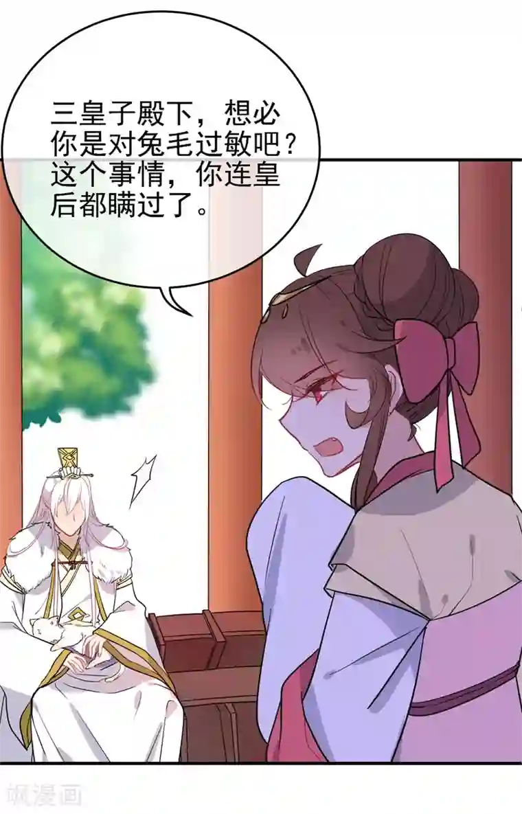 狼少女养成记第143话 保持距离