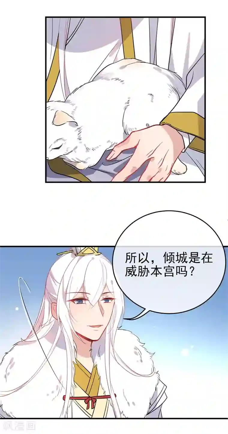 狼少女养成记第143话 保持距离