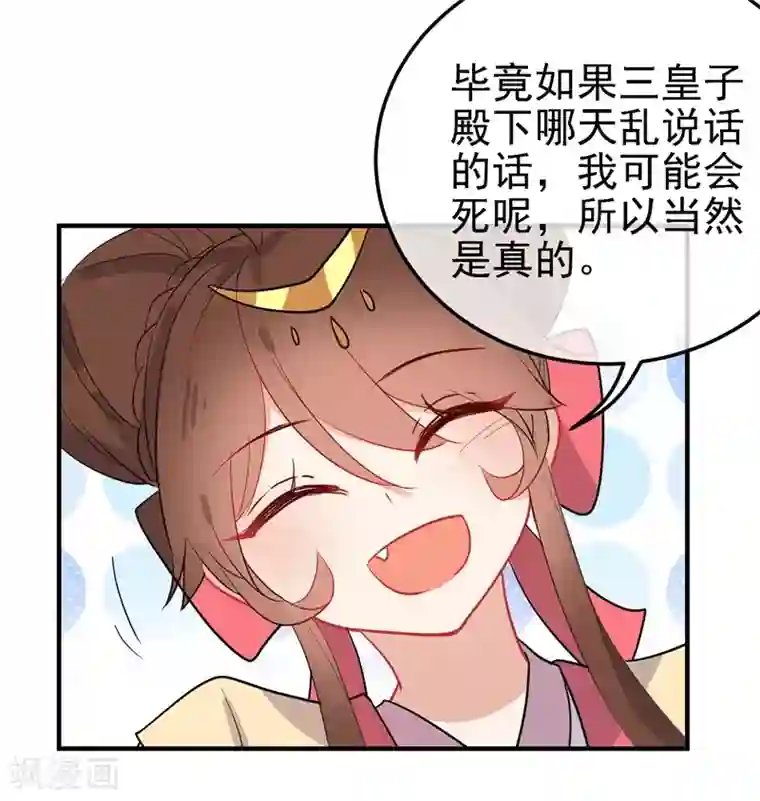 狼少女养成记第143话 保持距离