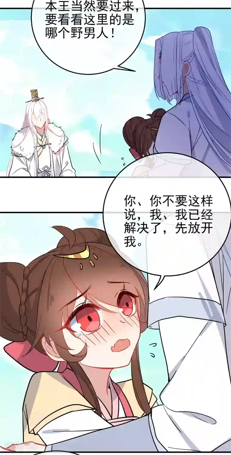 狼少女养成记第143话 保持距离