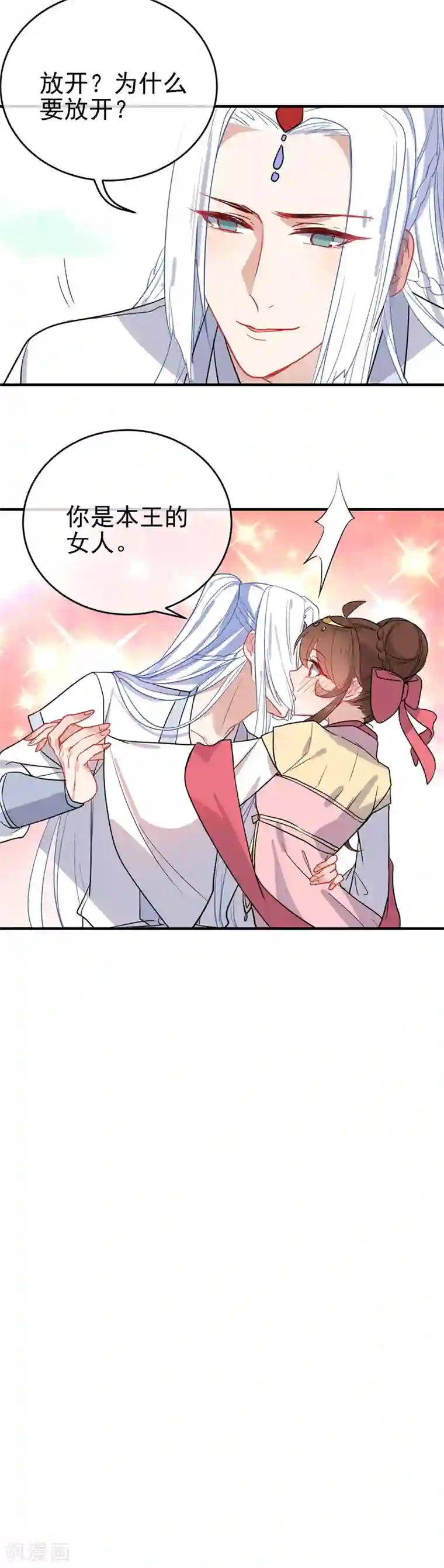 狼少女养成记第143话 保持距离