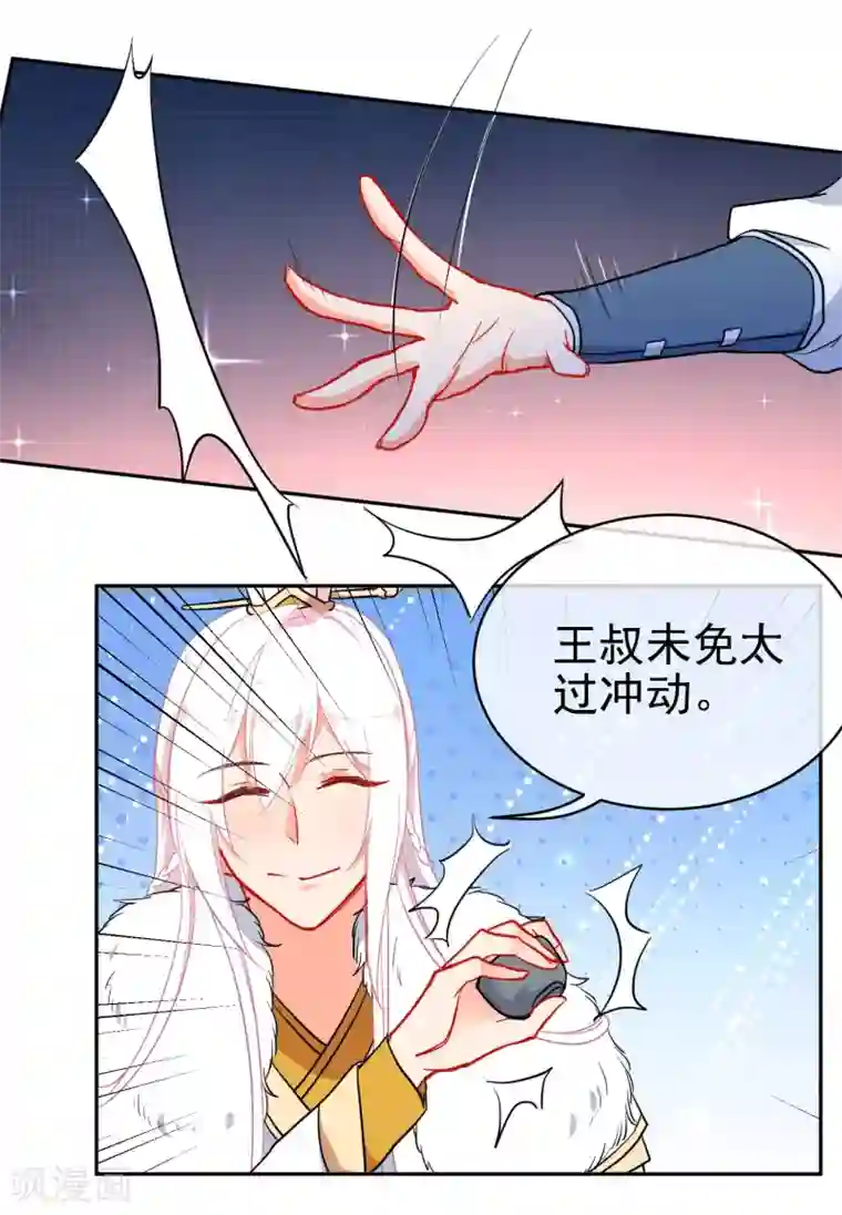 狼少女养成记第144话 猫的主人