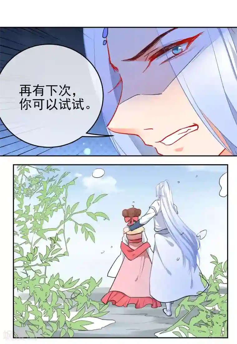 狼少女养成记第144话 猫的主人