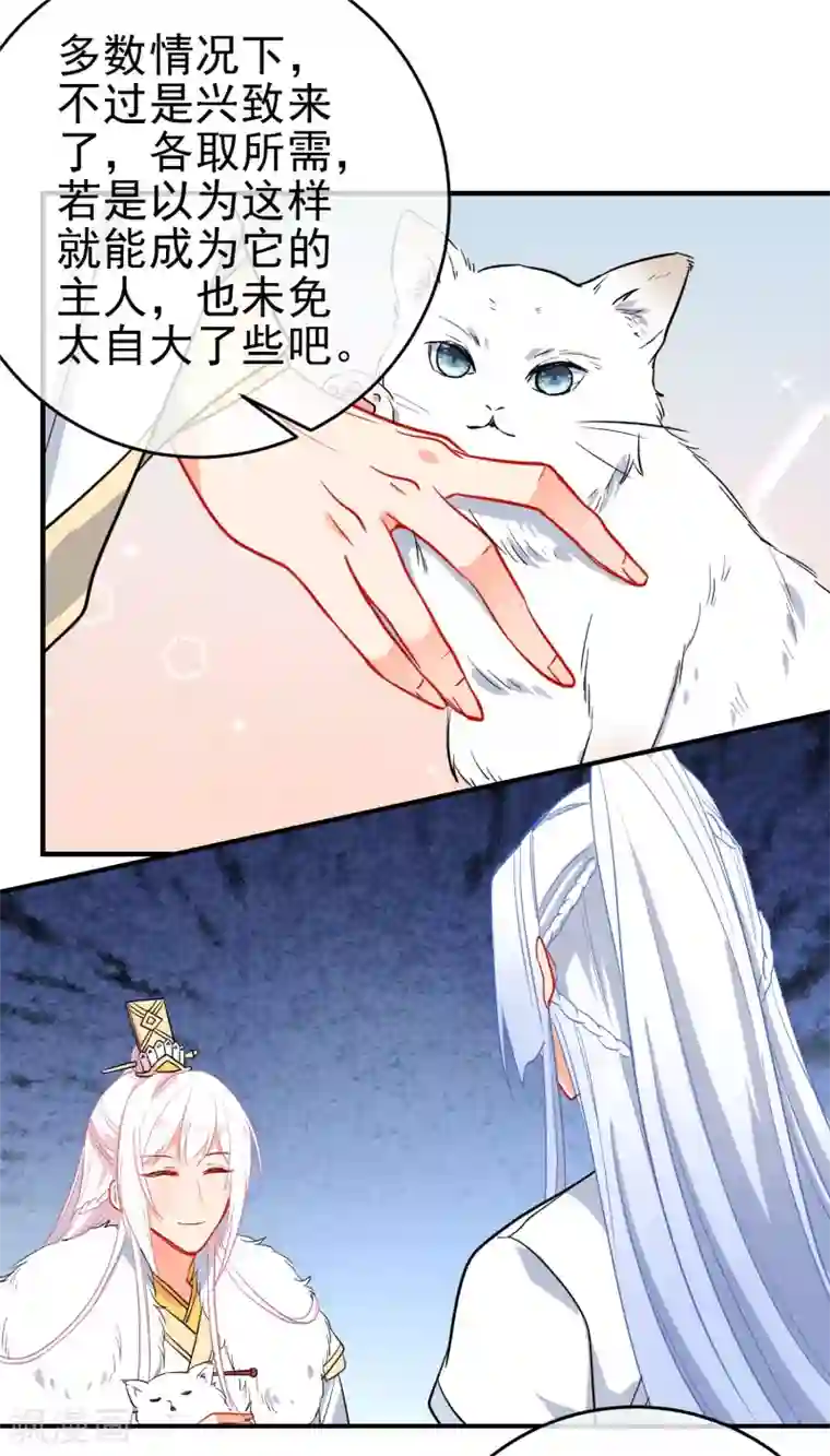 狼少女养成记第144话 猫的主人