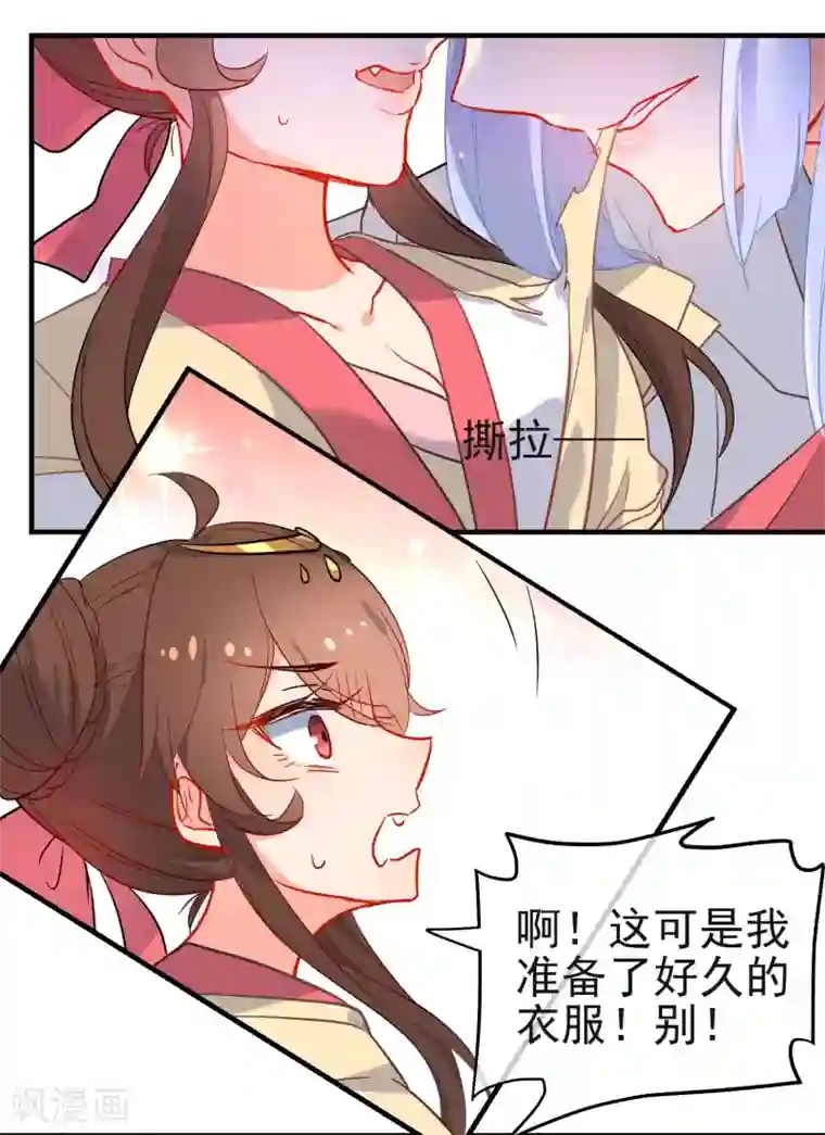 狼少女养成记第145话 致命弱点