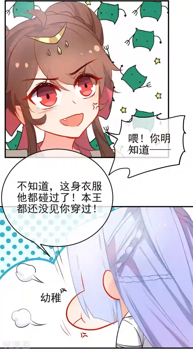 狼少女养成记第145话 致命弱点