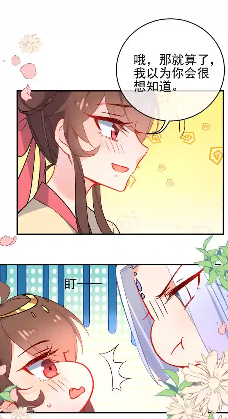 狼少女养成记第145话 致命弱点