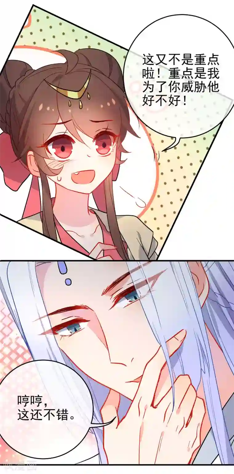 狼少女养成记第145话 致命弱点