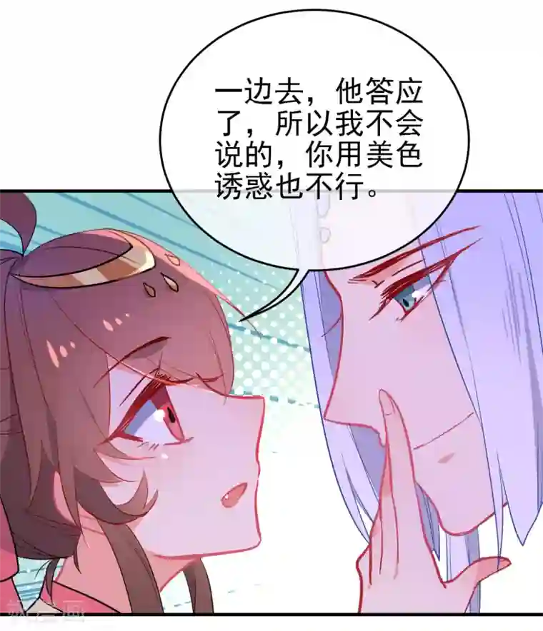 狼少女养成记第145话 致命弱点
