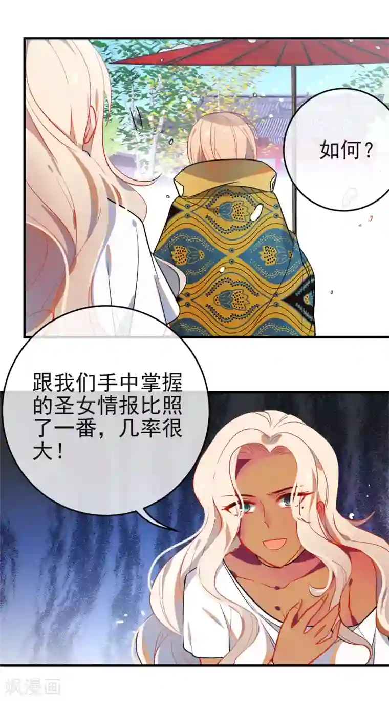 狼少女养成记第145话 致命弱点