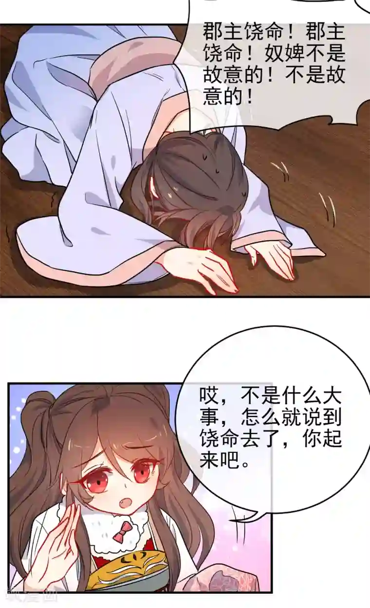 狼少女养成记第146话 老套的把戏