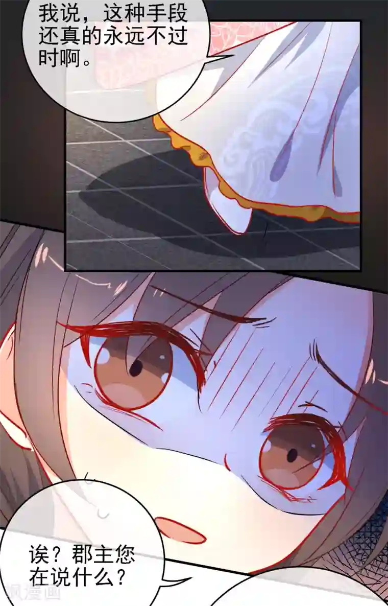 狼少女养成记第146话 老套的把戏