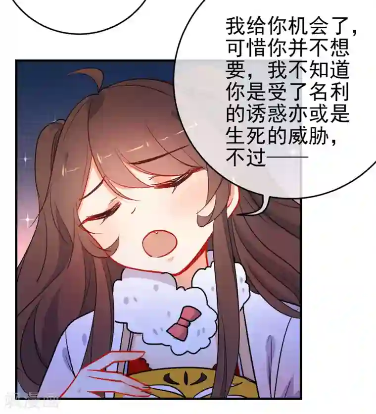狼少女养成记第146话 老套的把戏