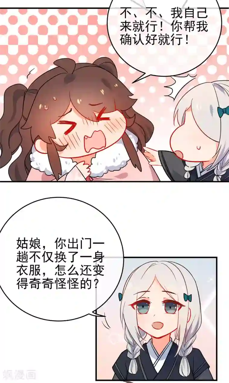 狼少女养成记第146话 老套的把戏
