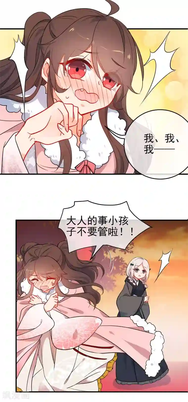 狼少女养成记第146话 老套的把戏