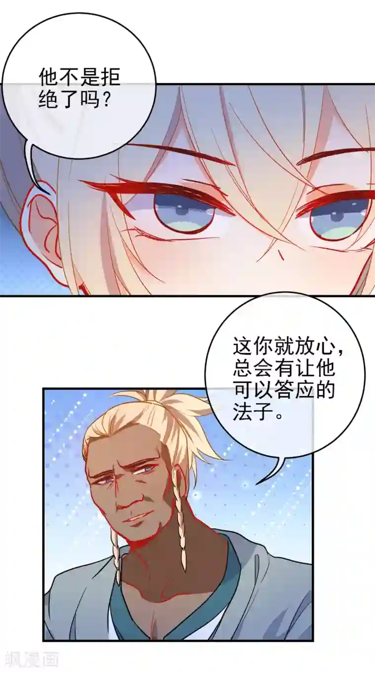 狼少女养成记第146话 老套的把戏