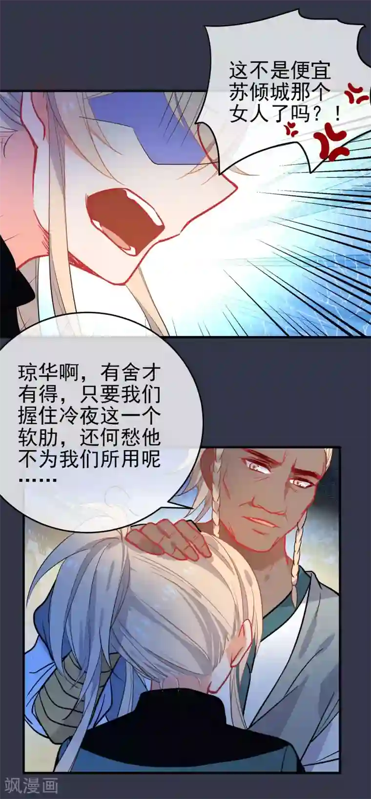 狼少女养成记第147话 谁都有弱点！