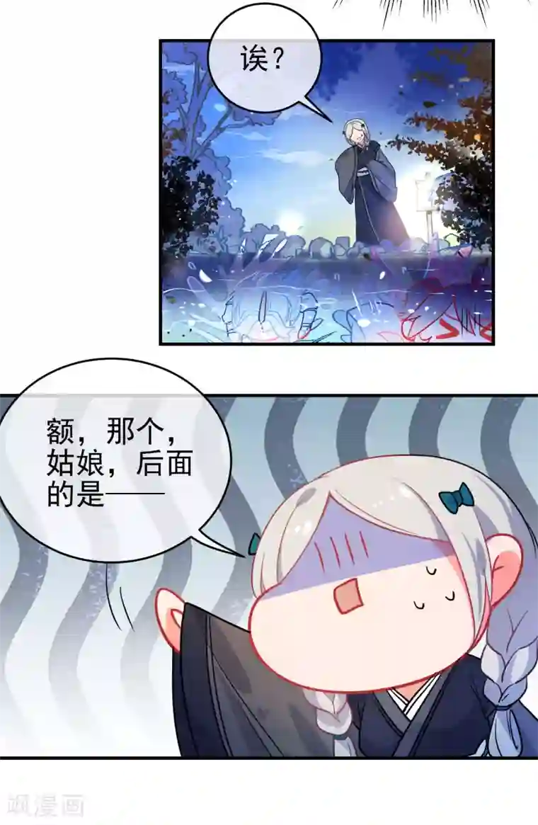 狼少女养成记第147话 谁都有弱点！