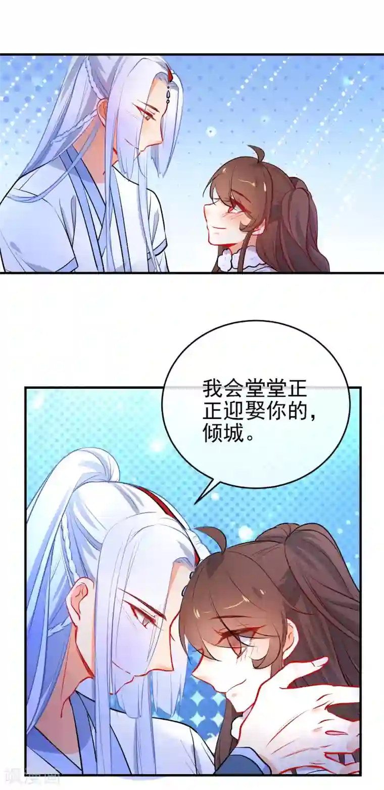 狼少女养成记第148话 十里红妆昭告天下