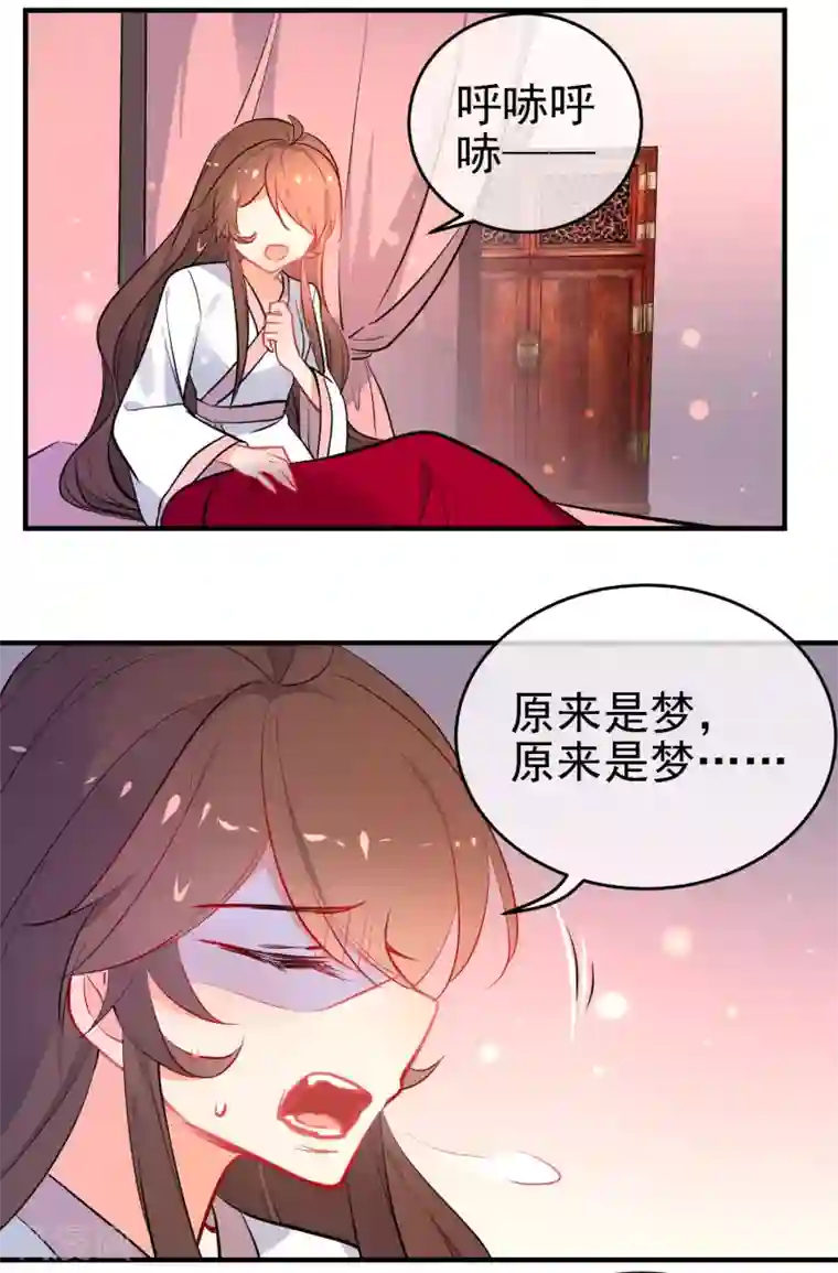 狼少女养成记第149话 噩梦预警