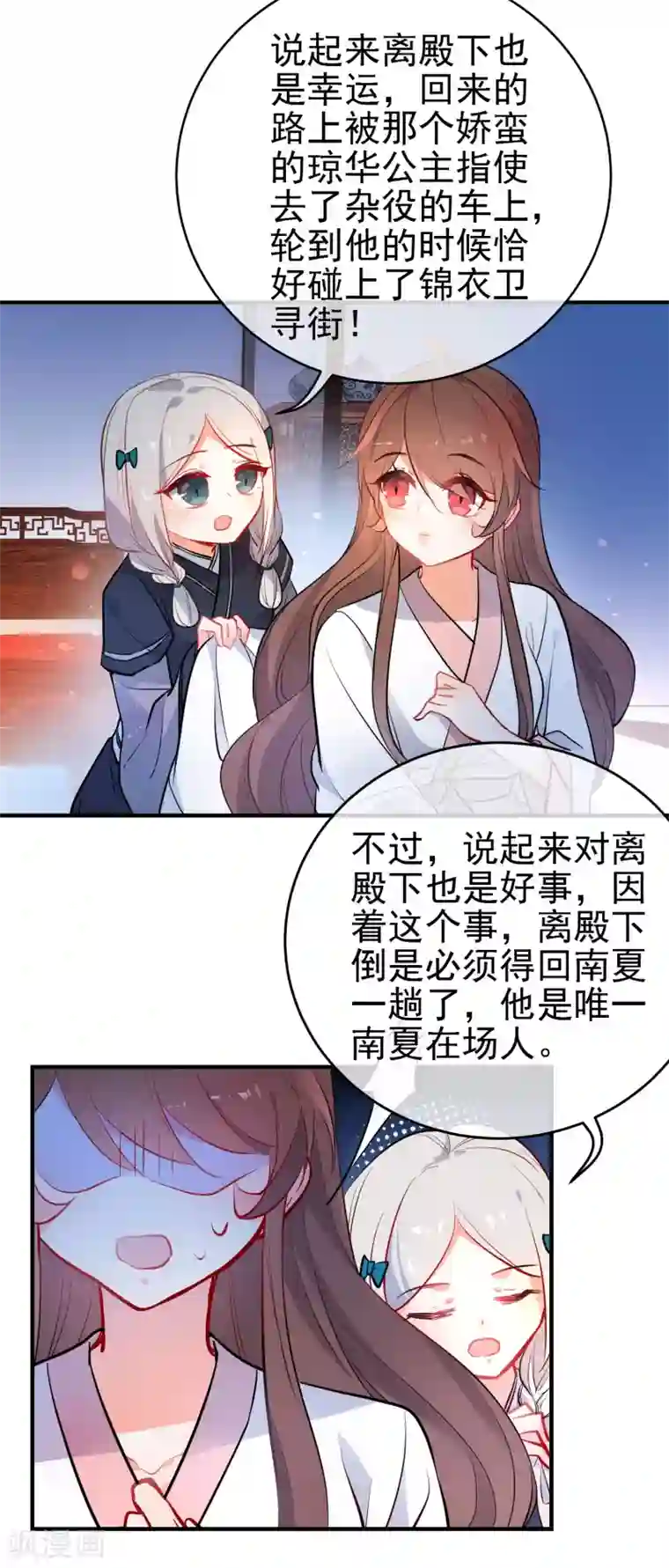 狼少女养成记第149话 噩梦预警