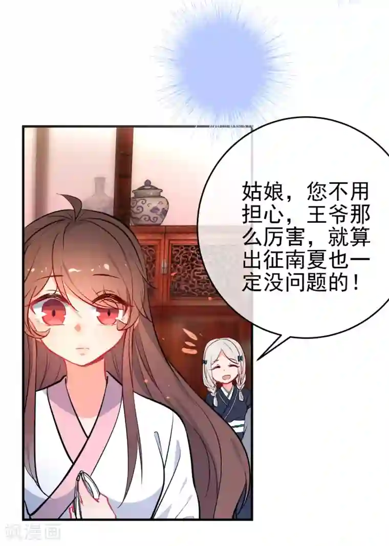 狼少女养成记第149话 噩梦预警
