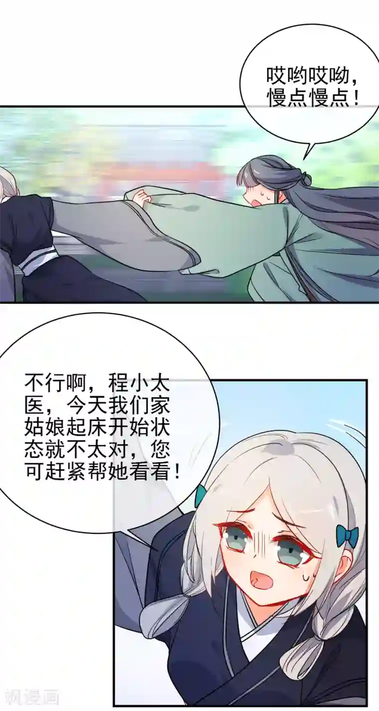 狼少女养成记第150话 守护你