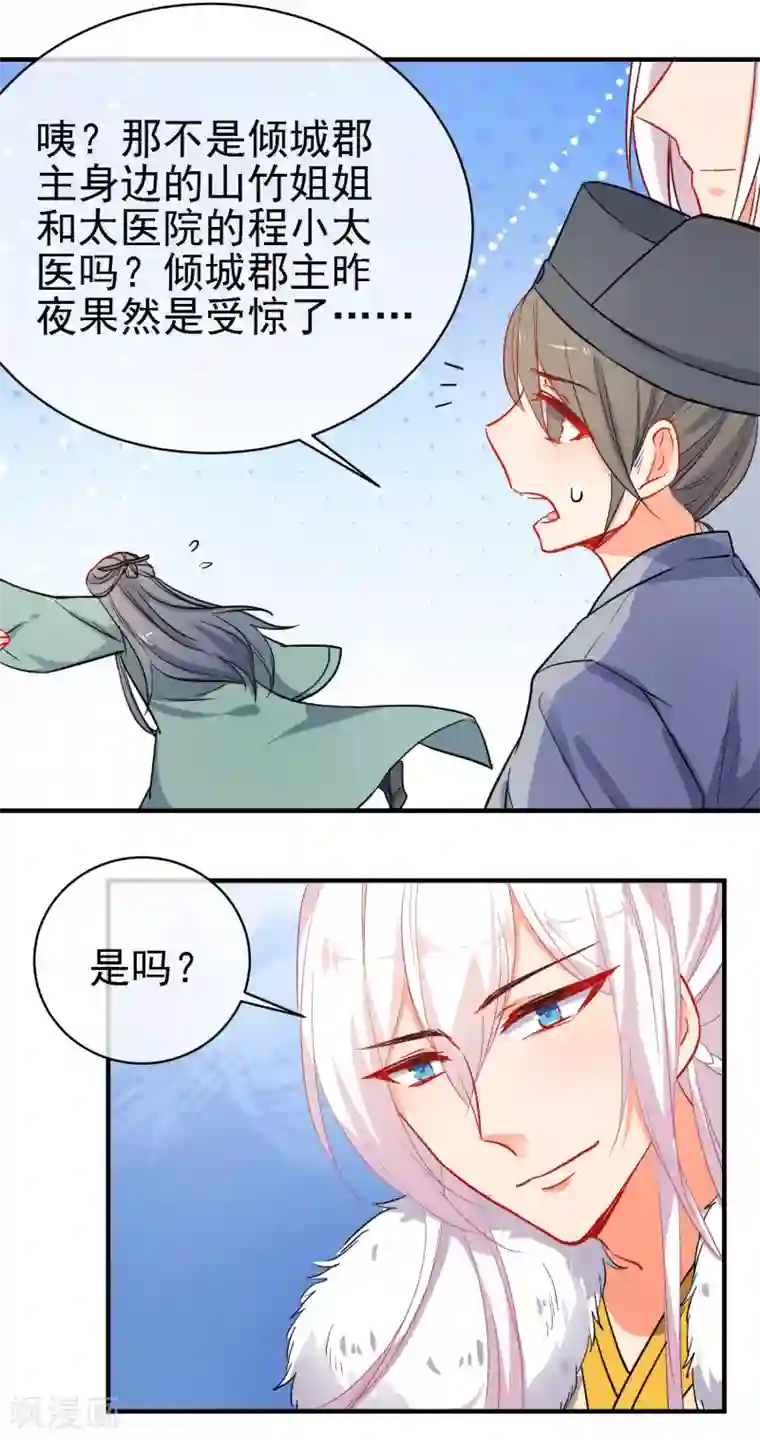 狼少女养成记第150话 守护你