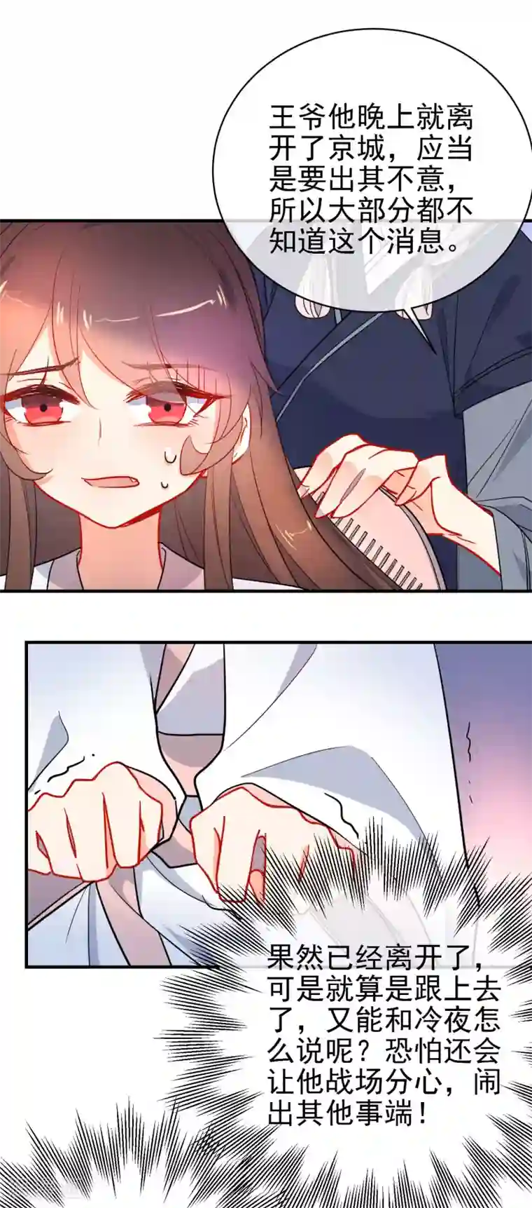 狼少女养成记第150话 守护你