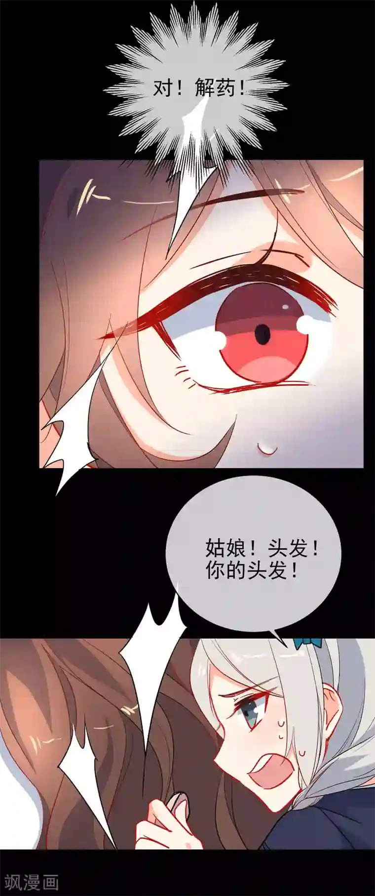 狼少女养成记第150话 守护你