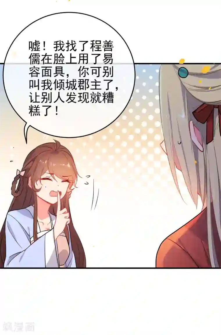 狼少女养成记第151话 勇气？痴心？