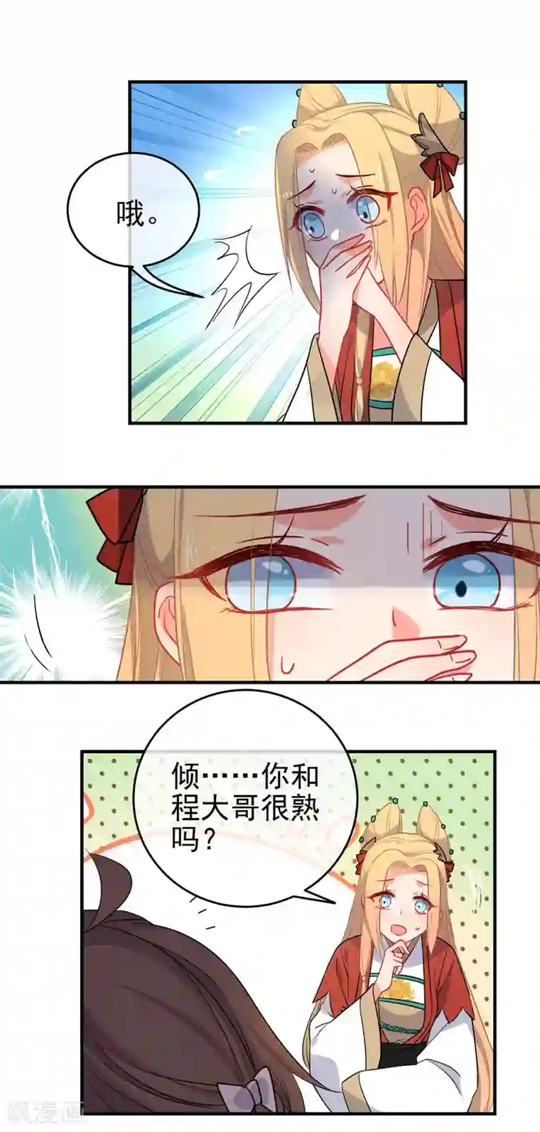 狼少女养成记第151话 勇气？痴心？