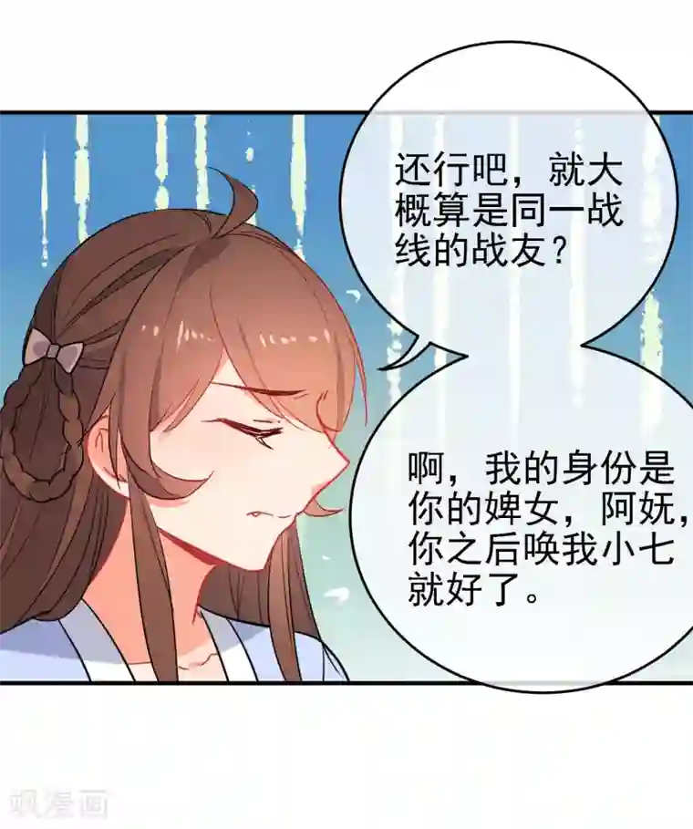 狼少女养成记第151话 勇气？痴心？
