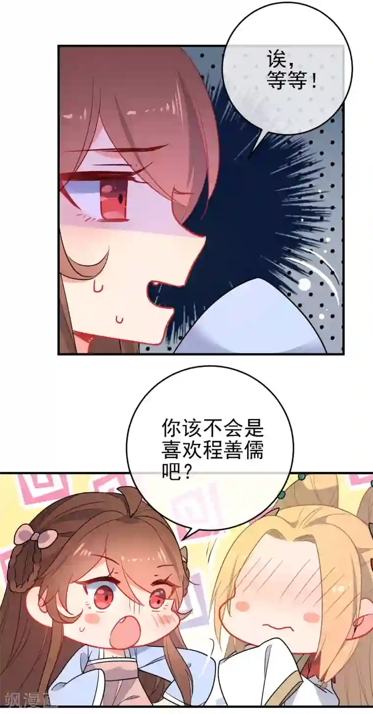 狼少女养成记第151话 勇气？痴心？