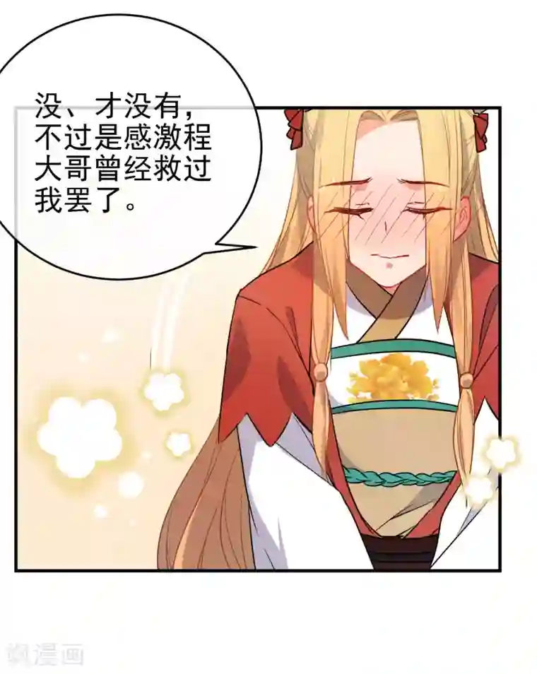 狼少女养成记第151话 勇气？痴心？