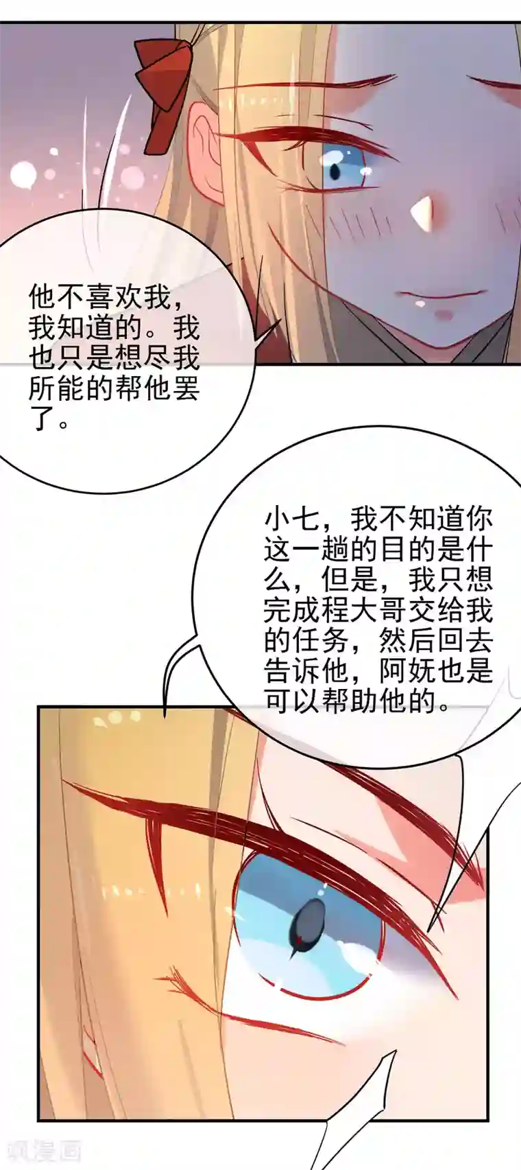 狼少女养成记第151话 勇气？痴心？
